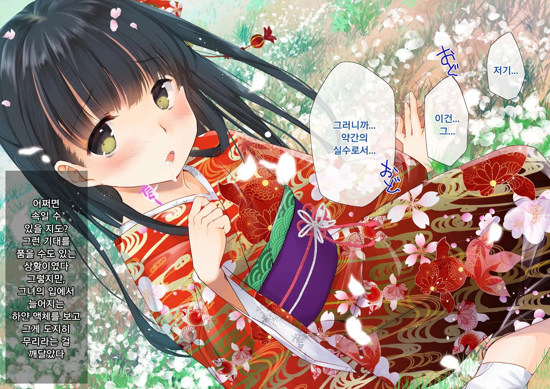 Sakura Maichiru Ki No Shita De Wafuku Shoujo To Tanetsuke Sex | 벚꽃 흩날리는 나무 아래서 기모노 소녀와 교배 섹스